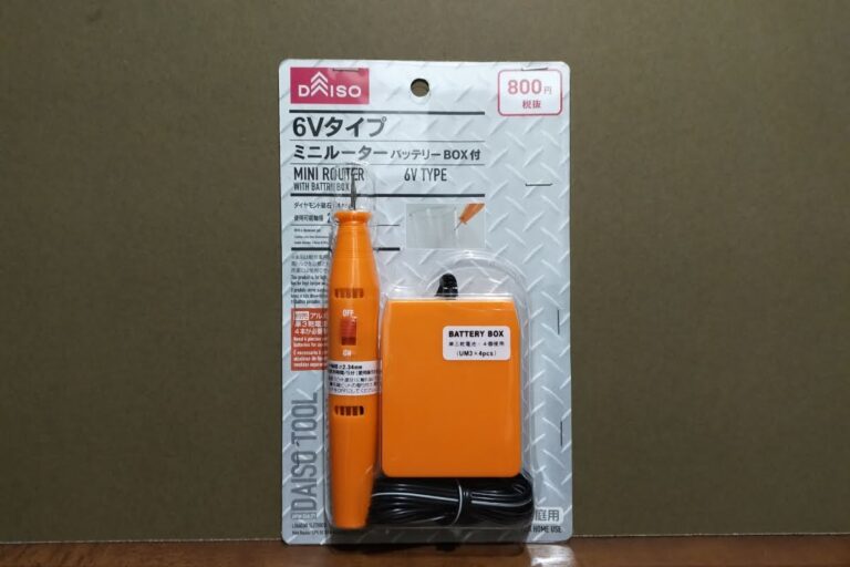ダイソー「ミニルーター 6Vタイプ バッテリーBOX付き」を購入して使ってみた Anytime DIY