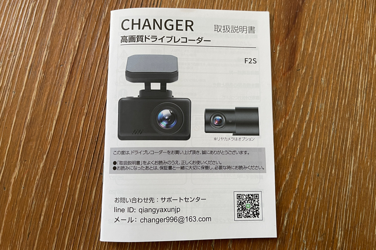 Made in China 「CHANGER ドライブレコーダー F2S」を購入してみてドラレコの選び方を考えてみた Anytime DIY